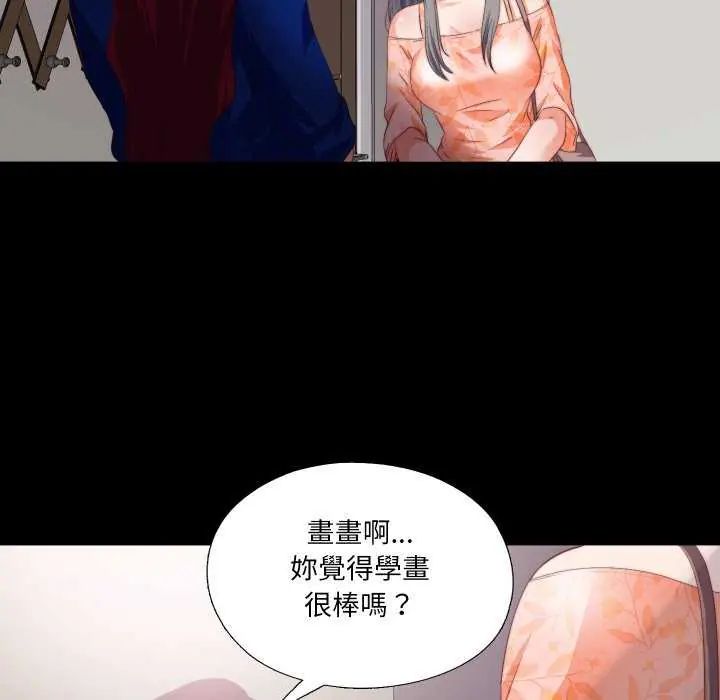 无法上色的关係第33話