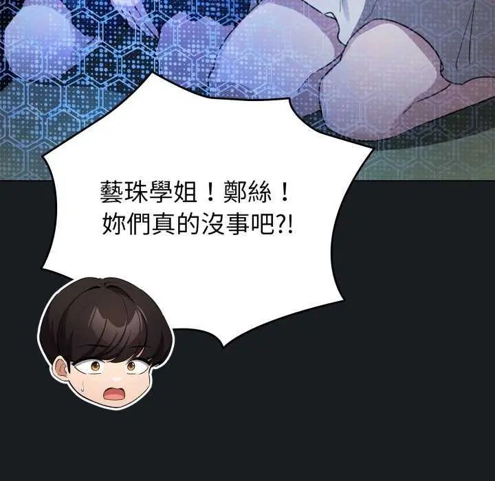 配角的生存任务第72話