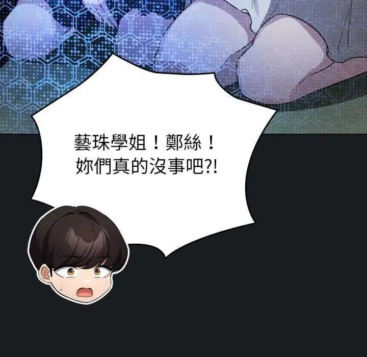 配角的生存任務第72話