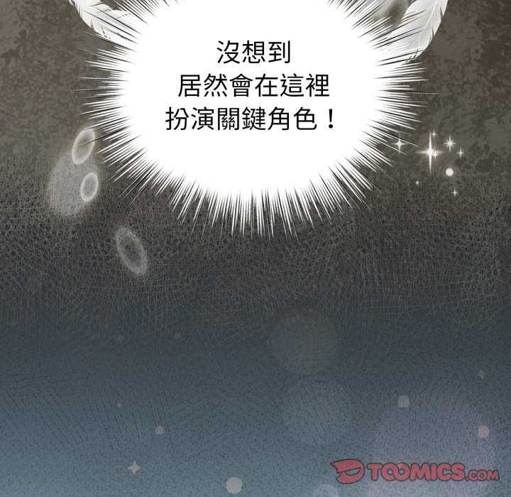 配角的生存任务第72話