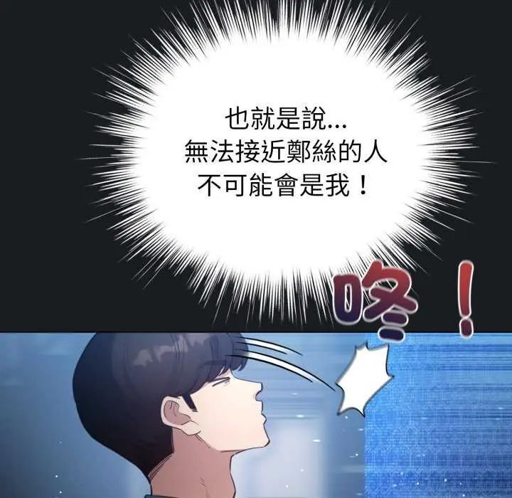 配角的生存任务第72話