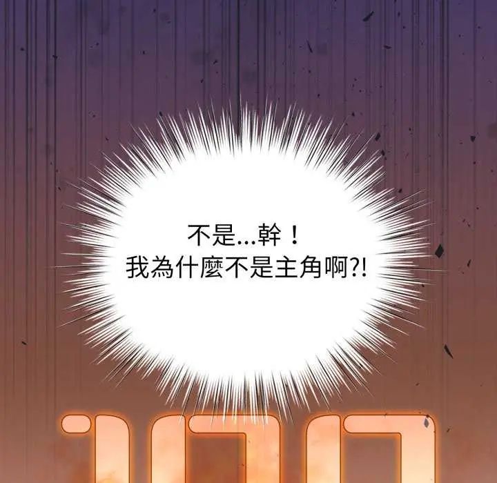 配角的生存任务第72話