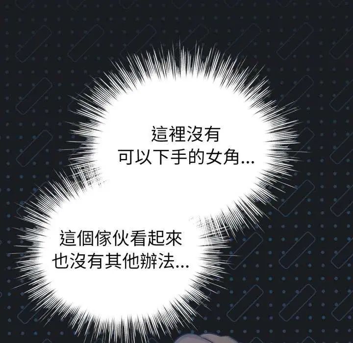 配角的生存任务第72話