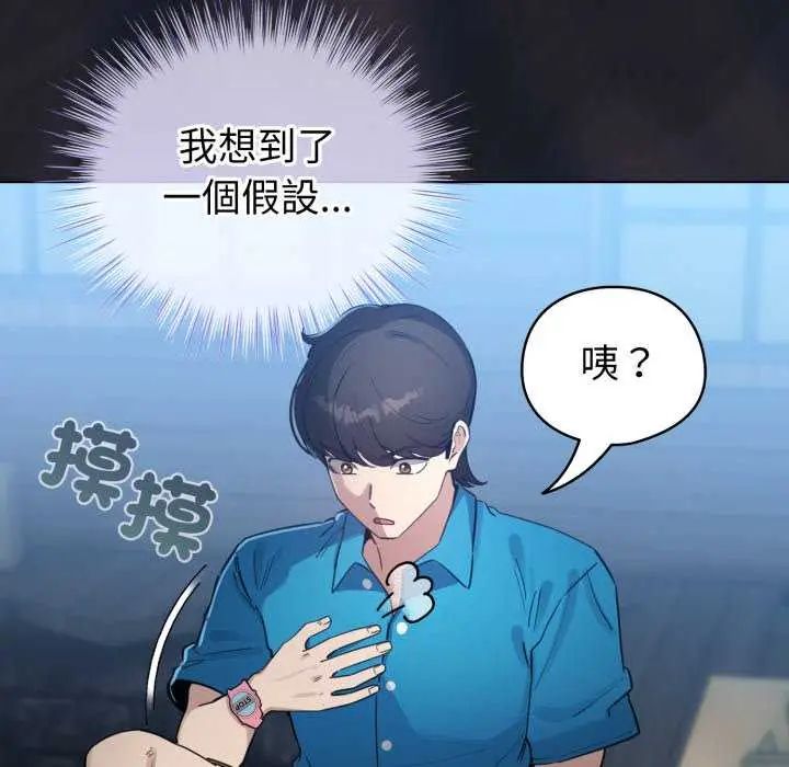 配角的生存任务第72話