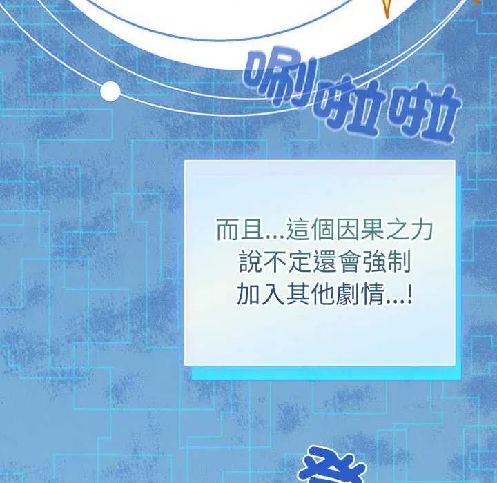 配角的生存任务第72話