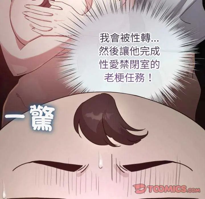 配角的生存任务第72話