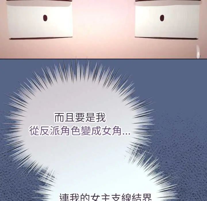 配角的生存任务第72話