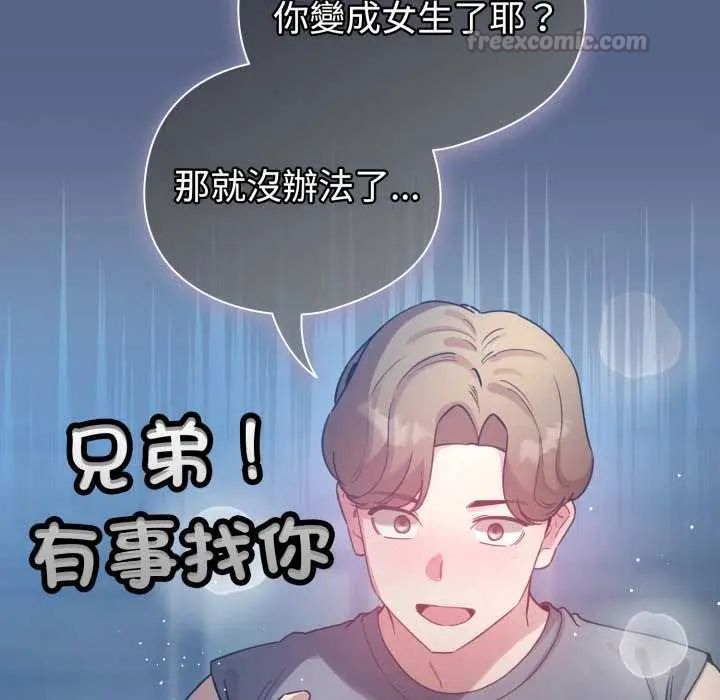 配角的生存任务第72話