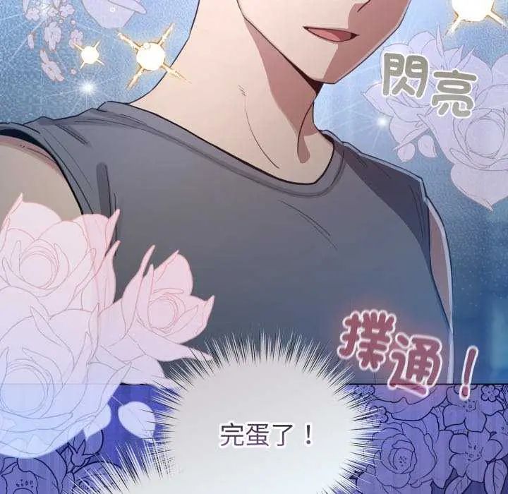 配角的生存任务第72話