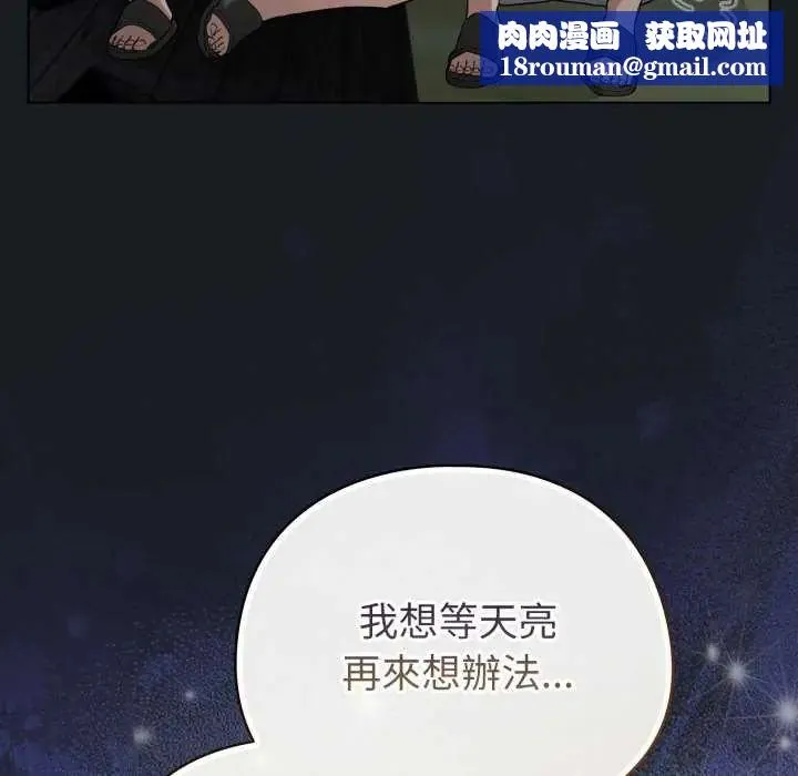 配角的生存任務第72話