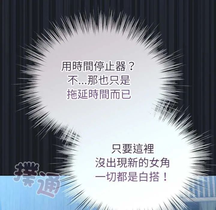 配角的生存任务第72話