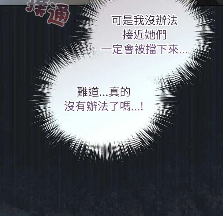配角的生存任务第72話