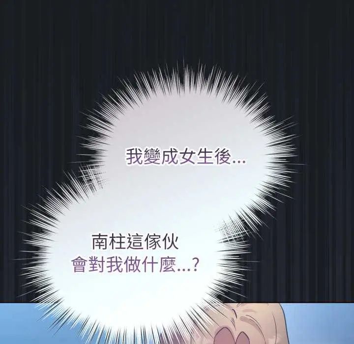 配角的生存任务第72話