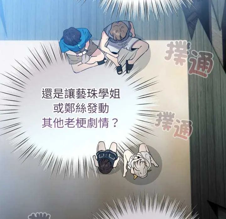 配角的生存任务第72話
