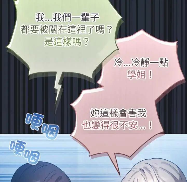 配角的生存任务第72話