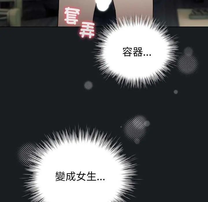 配角的生存任务第72話