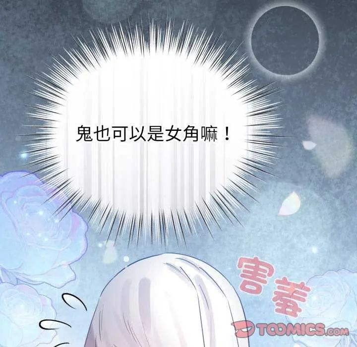 配角的生存任务第72話