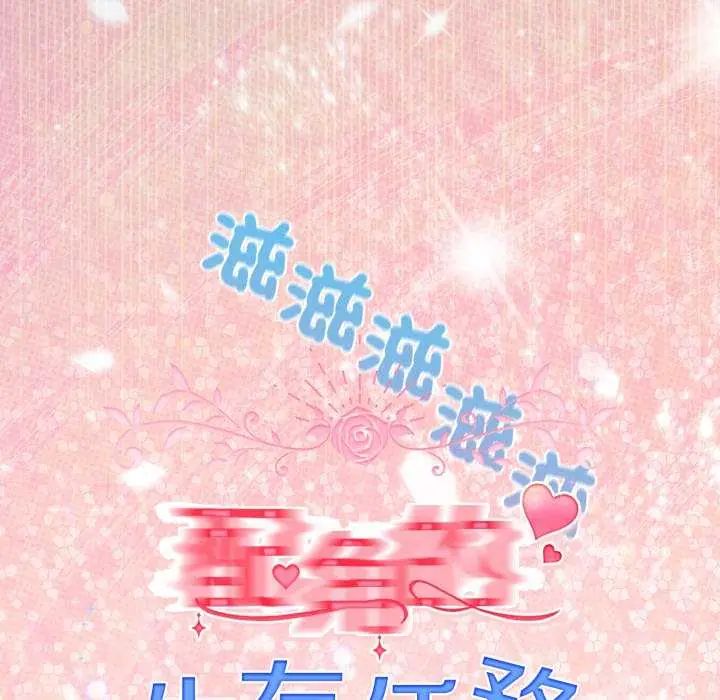 配角的生存任务第72話