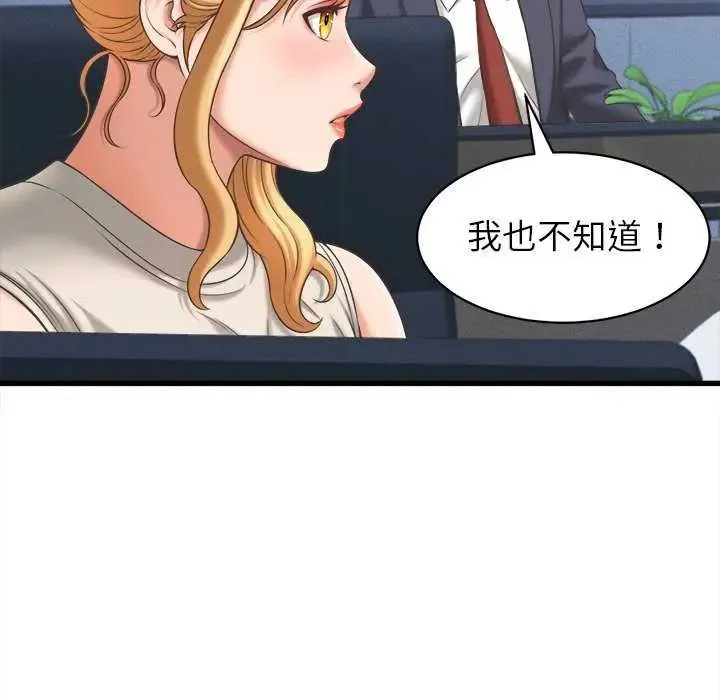 她們的夜晚屬於我第49話