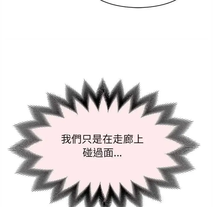 她們的夜晚屬於我第49話