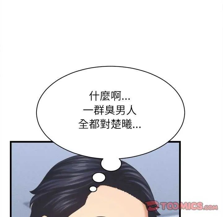 她们的夜晚属于我第49話