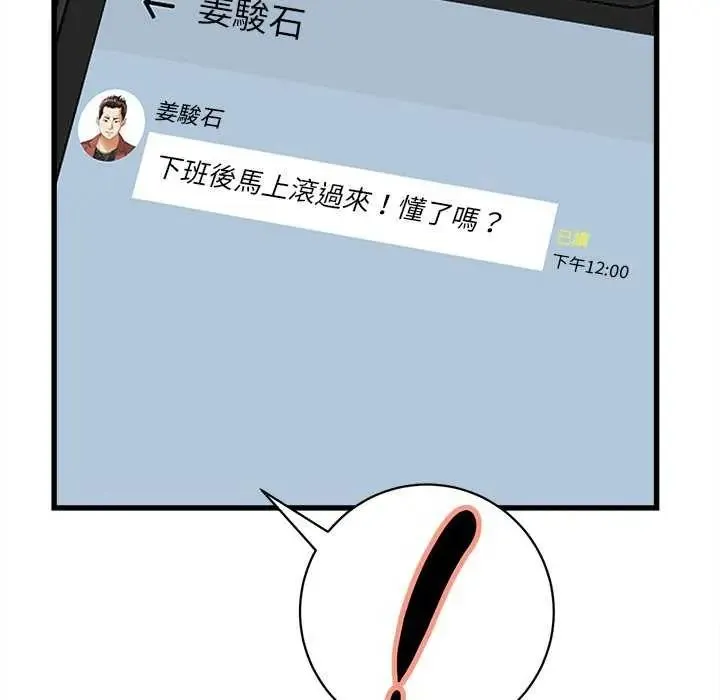 她們的夜晚屬於我第49話
