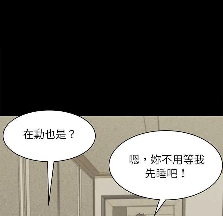 她们的夜晚属于我第49話