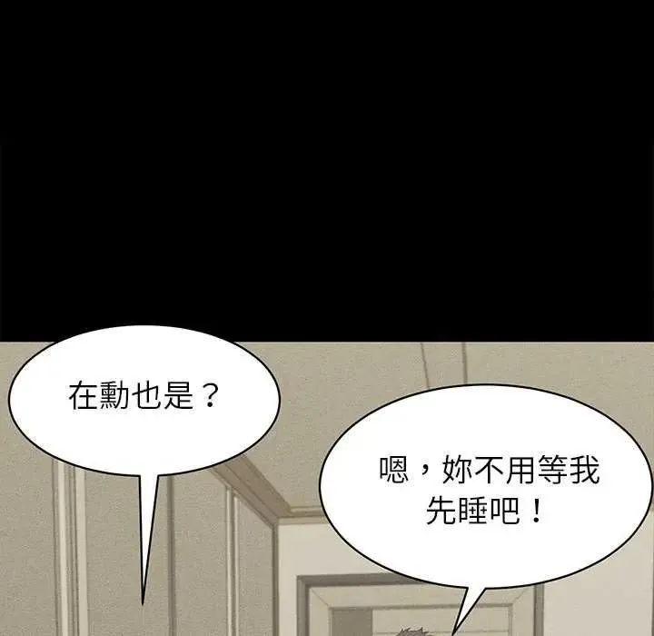 她們的夜晚屬於我第49話