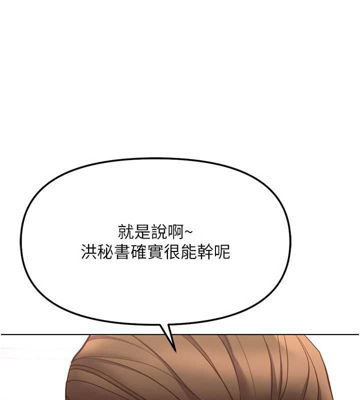 鲁蛇社畜的金手指第79話-多虧洪秘書很「能幹」