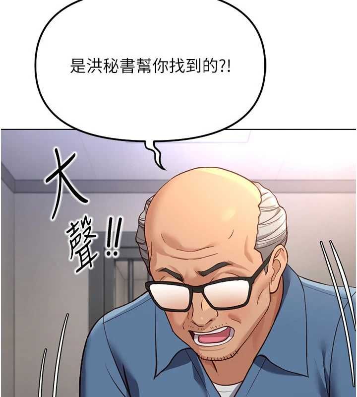 鲁蛇社畜的金手指第79話-多虧洪秘書很「能幹」