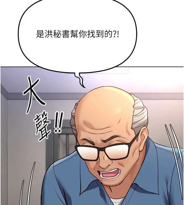 魯蛇社畜的金手指第79話-多虧洪秘書很「能幹」