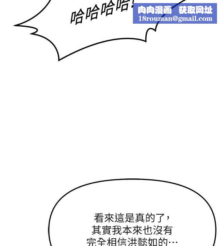 鲁蛇社畜的金手指第79話-多虧洪秘書很「能幹」