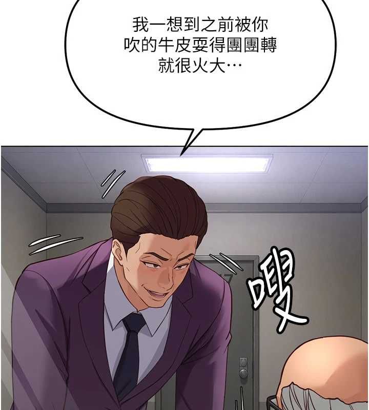 鲁蛇社畜的金手指第79話-多虧洪秘書很「能幹」