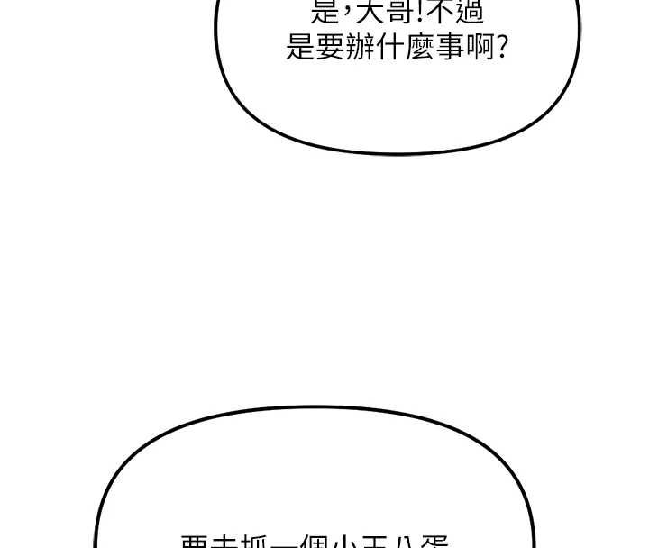 鲁蛇社畜的金手指第79話-多虧洪秘書很「能幹」