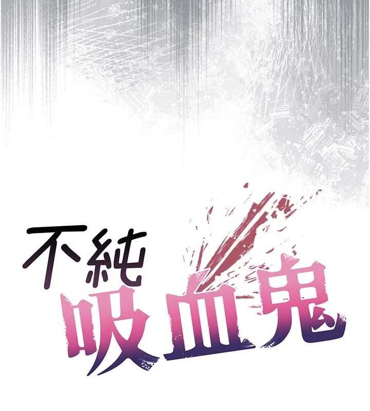 不纯吸血鬼第25話-內射別人的女友