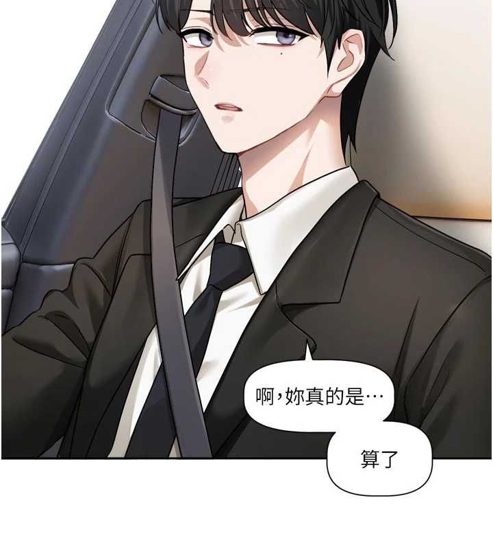 恋爱版本更新中第17話-你是不是想上我?