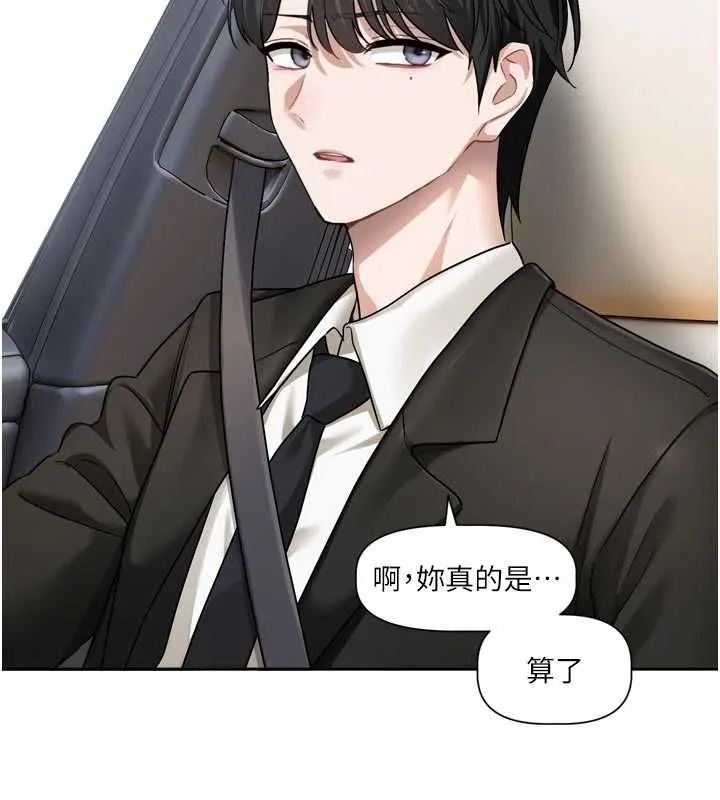 戀愛版本更新中第17話-你是不是想上我?