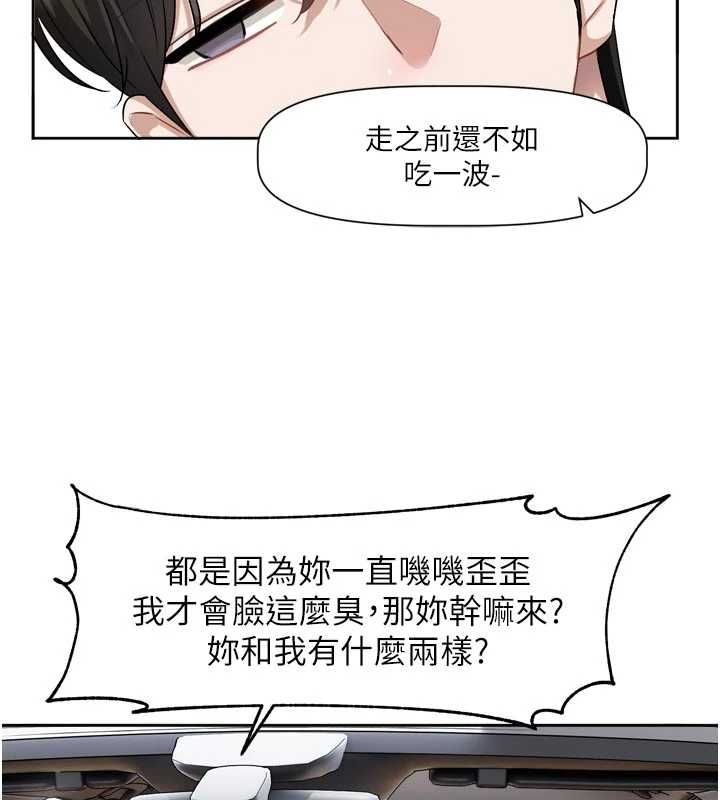 恋爱版本更新中第17話-你是不是想上我?