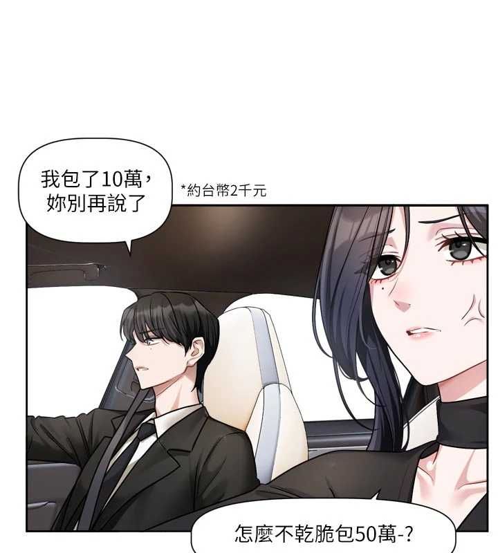 恋爱版本更新中第17話-你是不是想上我?