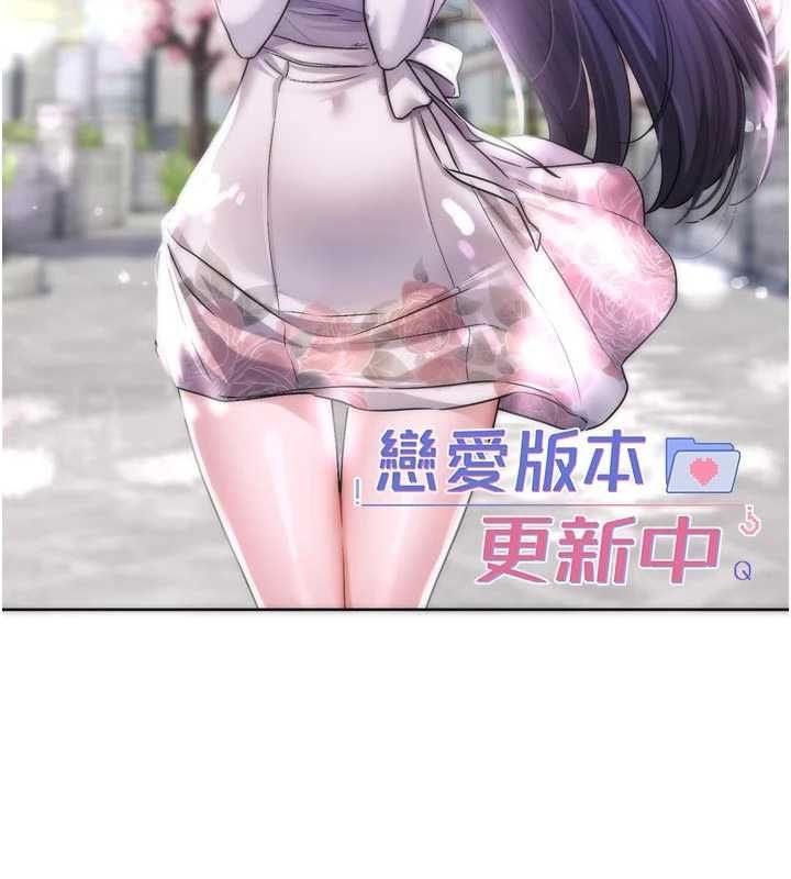 恋爱版本更新中第17話-你是不是想上我?