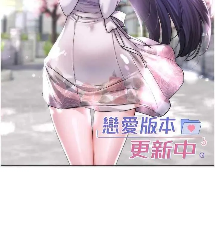 戀愛版本更新中第17話-你是不是想上我?