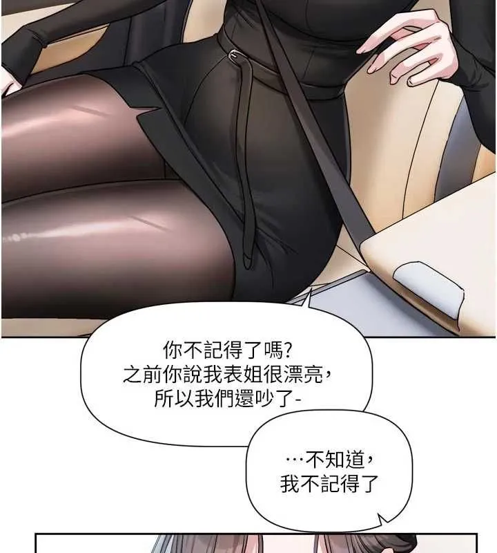 戀愛版本更新中第17話-你是不是想上我?