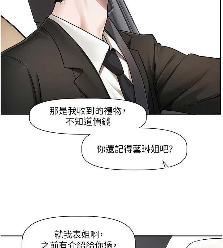 恋爱版本更新中第17話-你是不是想上我?