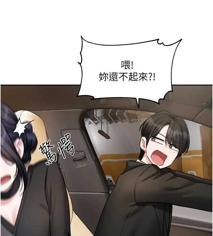 戀愛版本更新中第17話-你是不是想上我?