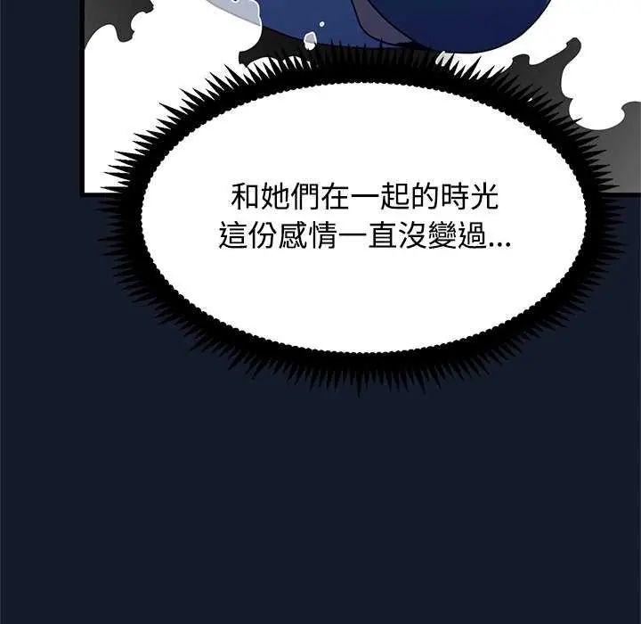 发小碰不得第126話