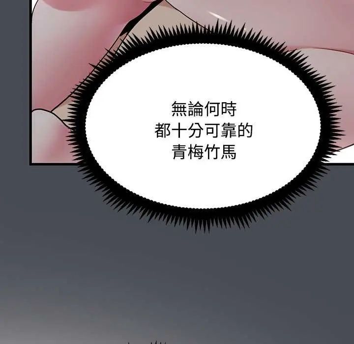 发小碰不得第126話