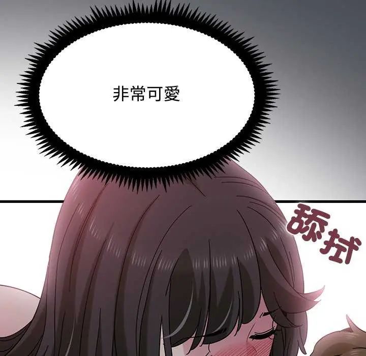 发小碰不得第126話