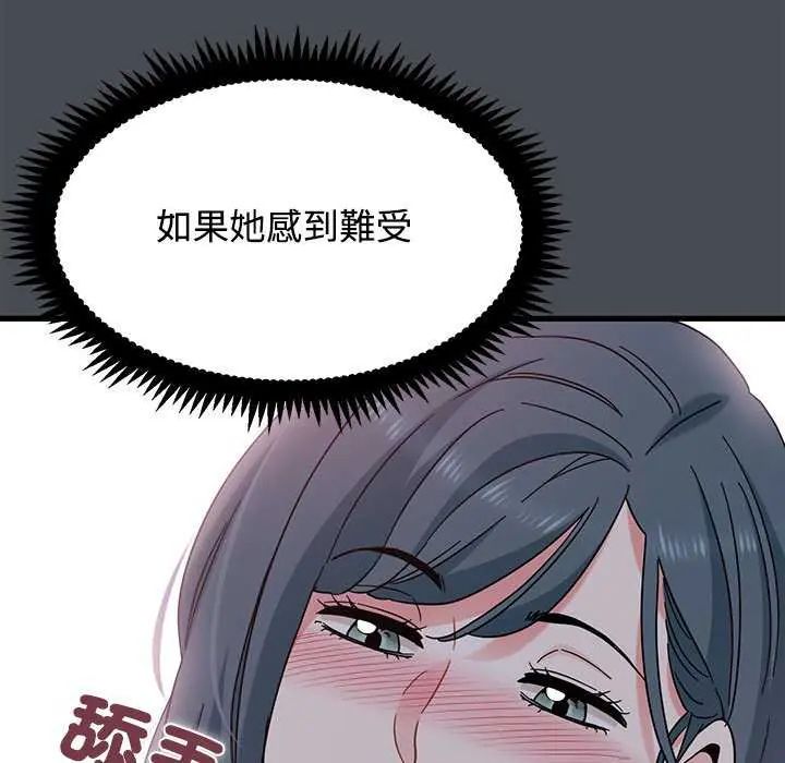 发小碰不得第126話