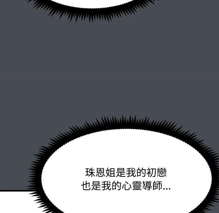 发小碰不得第126話