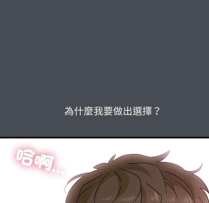 发小碰不得第126話